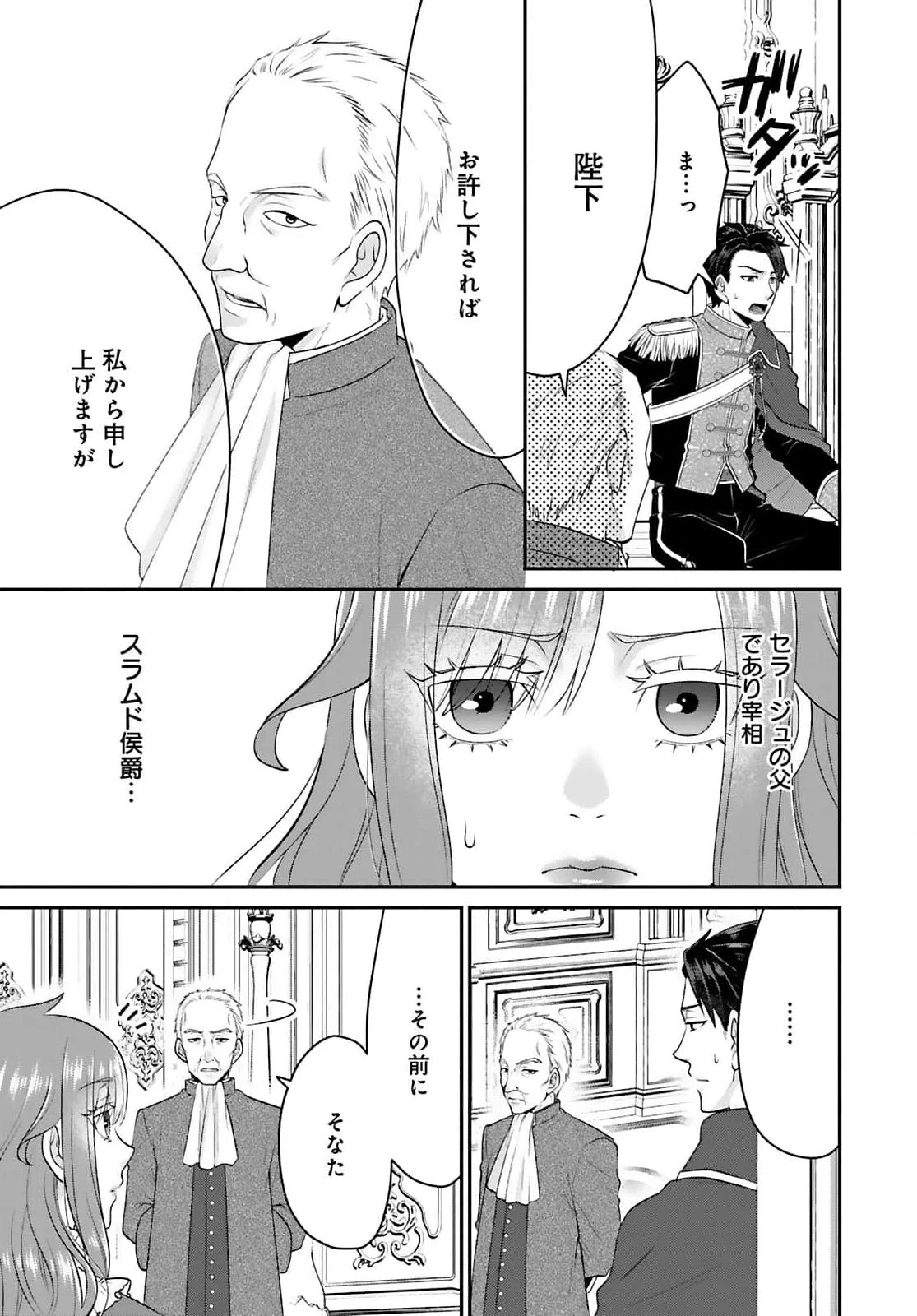 Watashi wo Futta Hito no Kozukuri Aite ni Meizeraremashita Chapter 2 23ページ