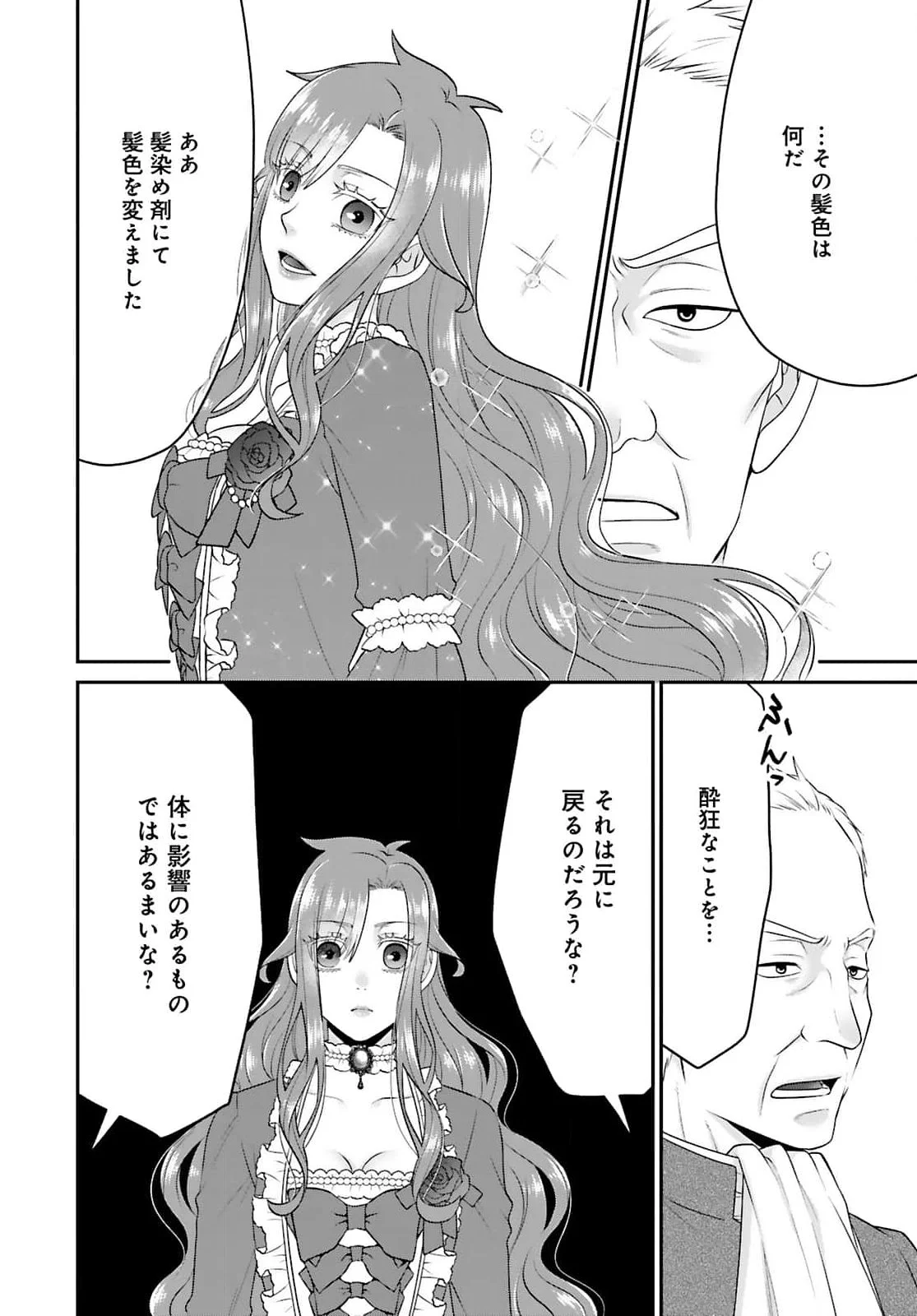 Watashi wo Futta Hito no Kozukuri Aite ni Meizeraremashita Chapter 2 24ページ