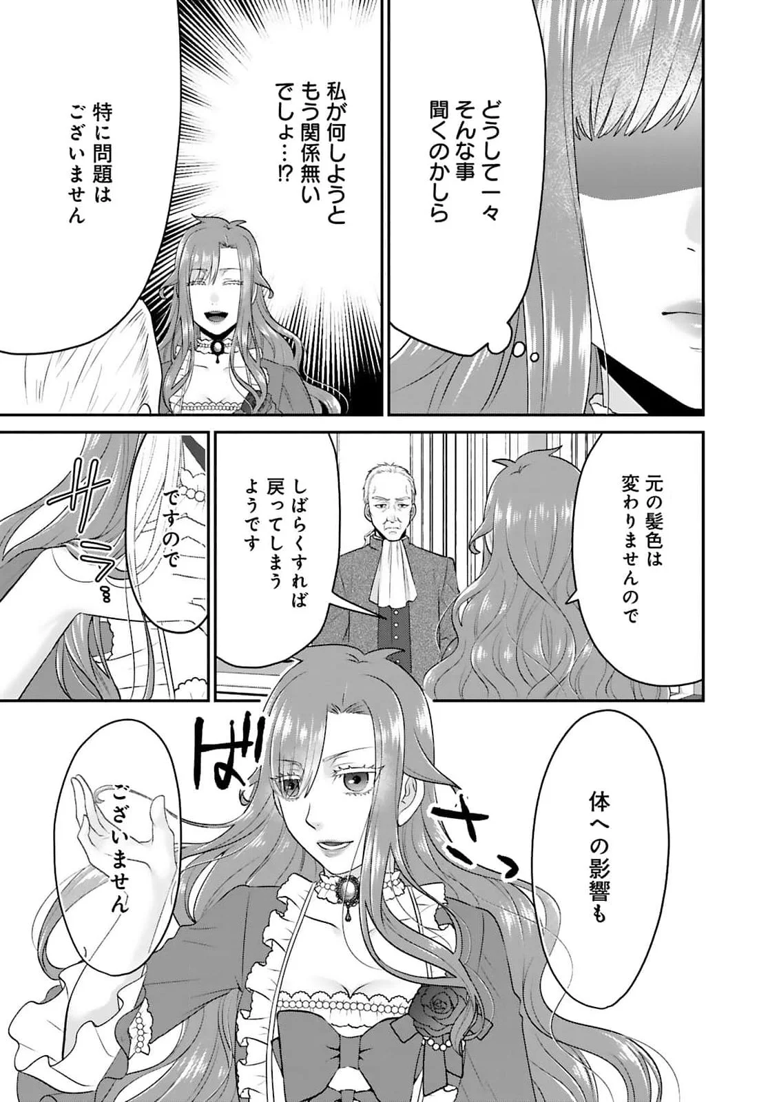 Watashi wo Futta Hito no Kozukuri Aite ni Meizeraremashita Chapter 2 25ページ
