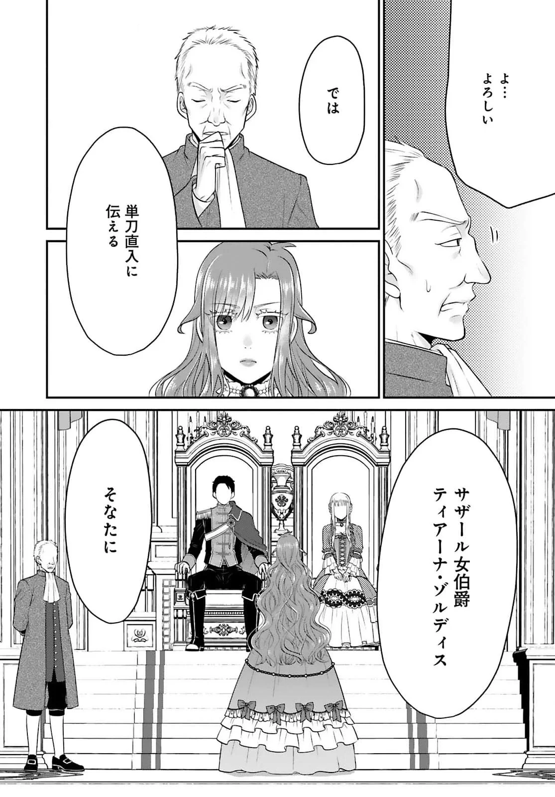Watashi wo Futta Hito no Kozukuri Aite ni Meizeraremashita Chapter 2 26ページ