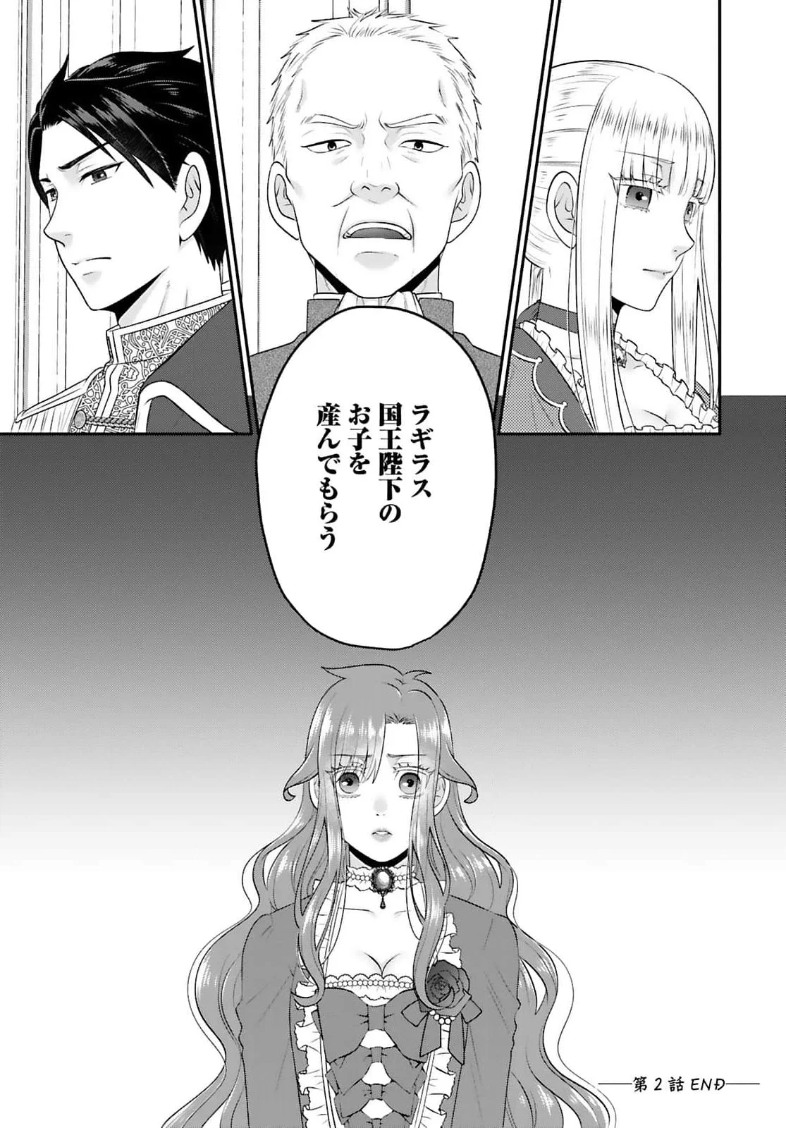 Watashi wo Futta Hito no Kozukuri Aite ni Meizeraremashita Chapter 2 27ページ