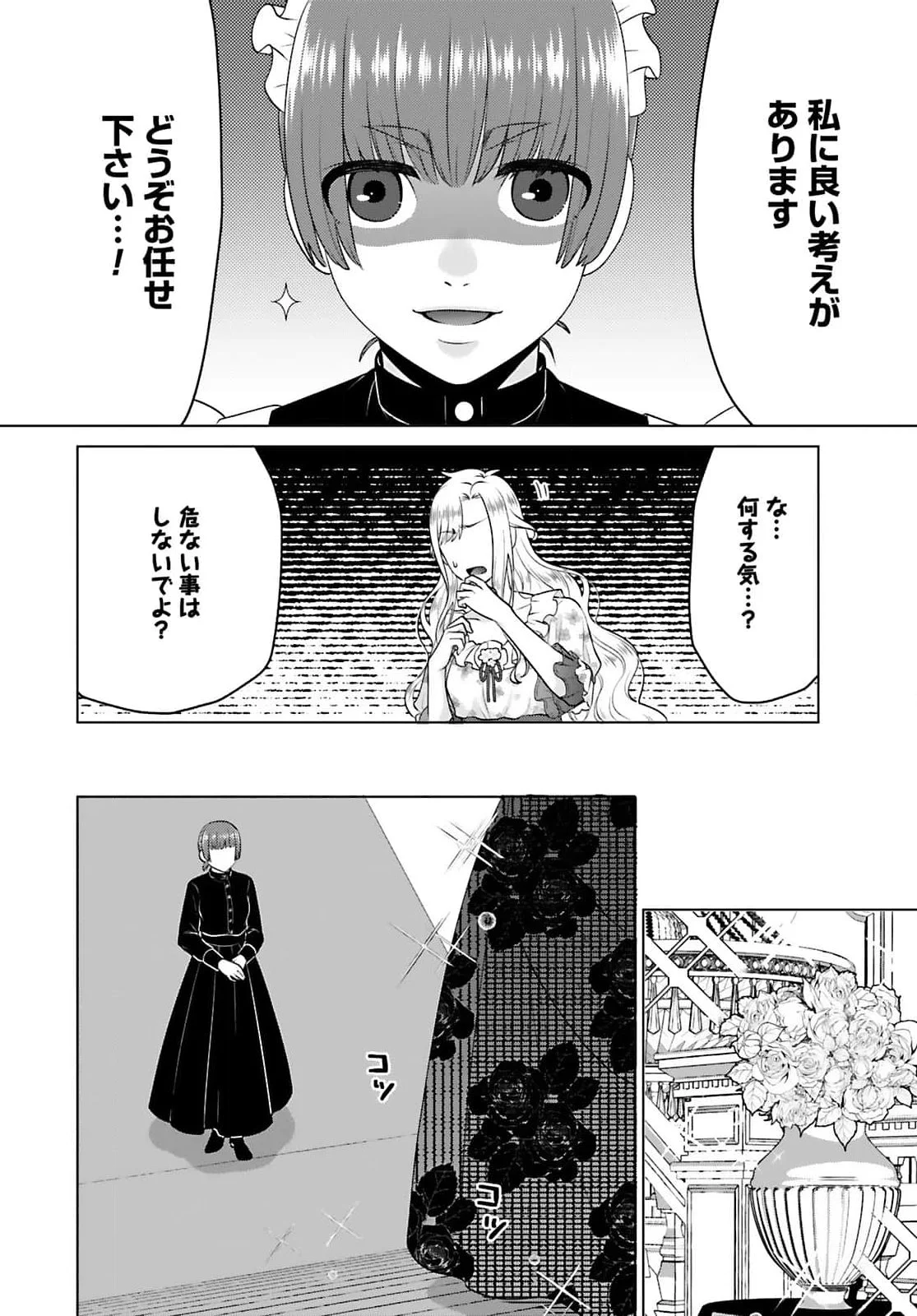 Watashi wo Futta Hito no Kozukuri Aite ni Meizeraremashita Chapter 2 4ページ