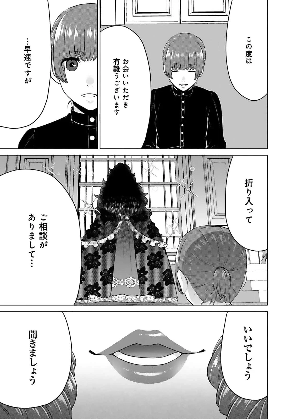 Watashi wo Futta Hito no Kozukuri Aite ni Meizeraremashita Chapter 2 5ページ