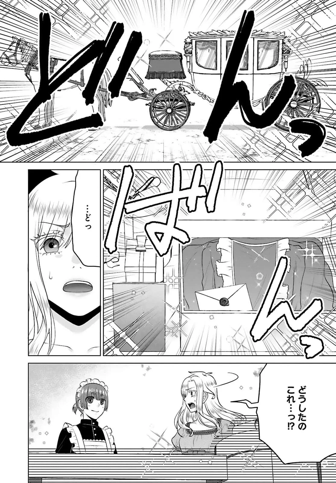Watashi wo Futta Hito no Kozukuri Aite ni Meizeraremashita Chapter 2 6ページ