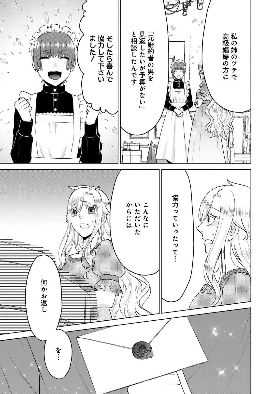 Watashi wo Futta Hito no Kozukuri Aite ni Meizeraremashita Chapter 2 7ページ