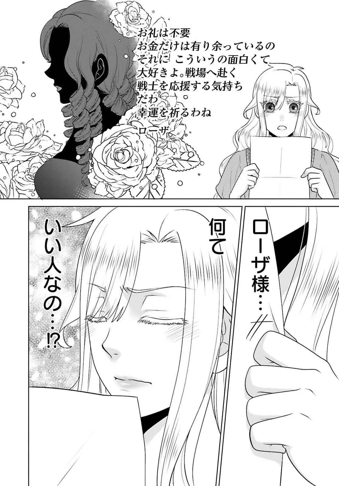 Watashi wo Futta Hito no Kozukuri Aite ni Meizeraremashita Chapter 2 8ページ