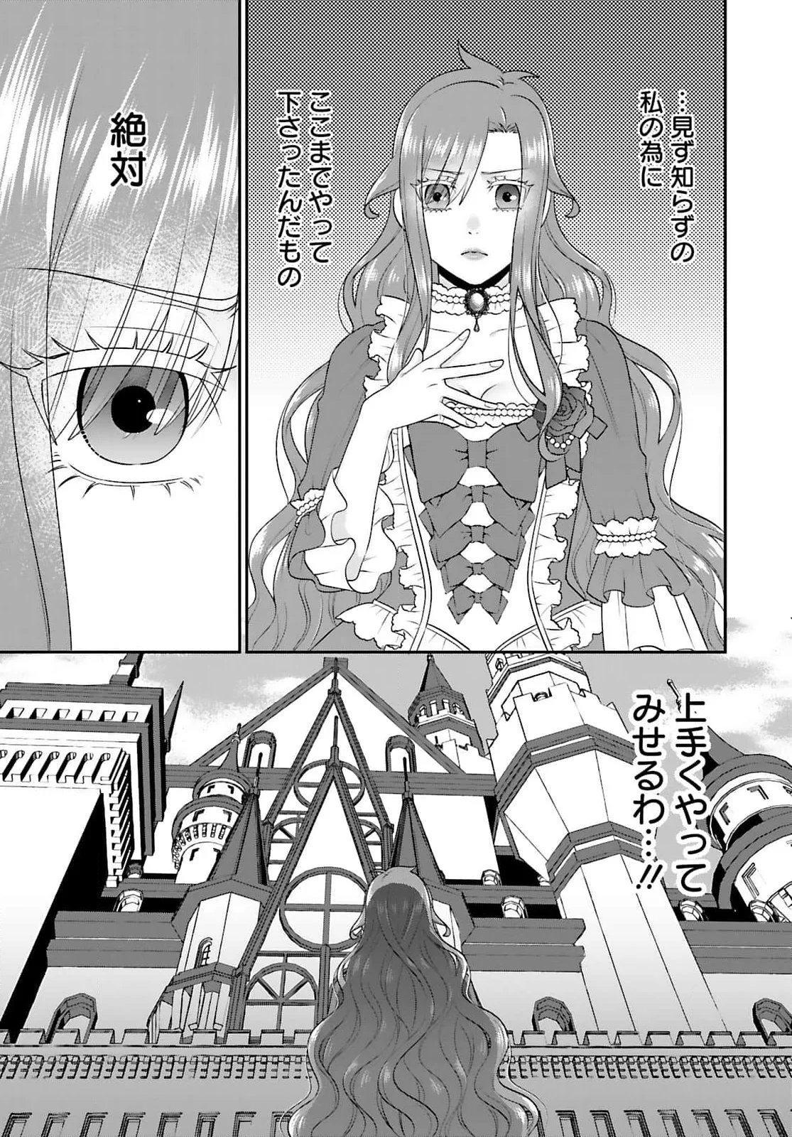 Watashi wo Futta Hito no Kozukuri Aite ni Meizeraremashita Chapter 2 9ページ