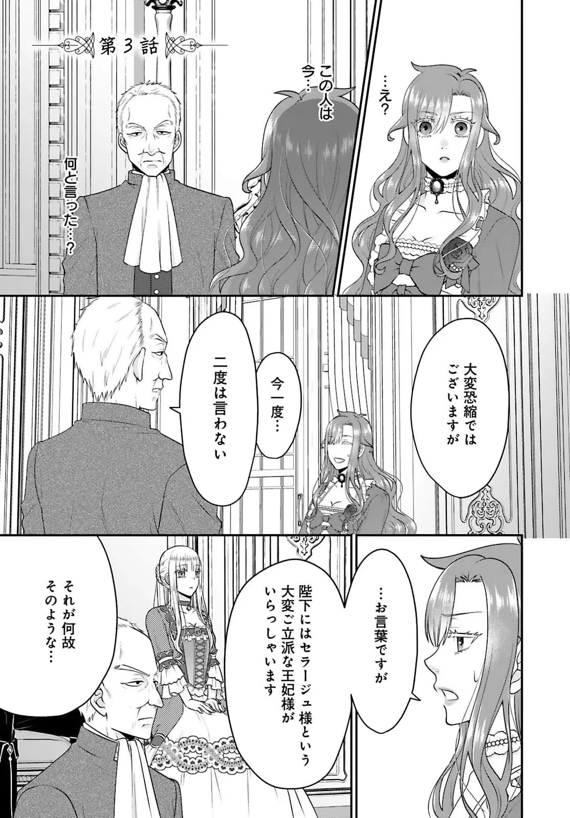 Watashi wo Futta Hito no Kozukuri Aite ni Meizeraremashita Chapter 3 1ページ