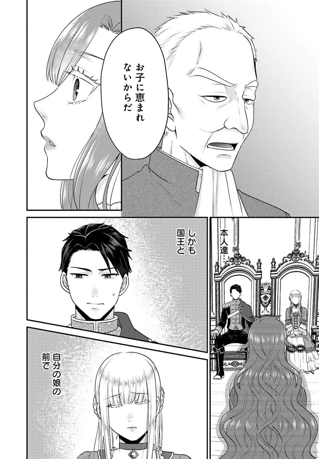 Watashi wo Futta Hito no Kozukuri Aite ni Meizeraremashita Chapter 3 2ページ
