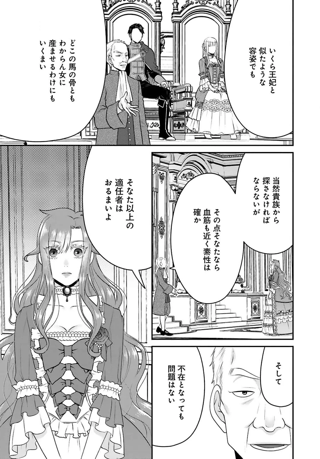 Watashi wo Futta Hito no Kozukuri Aite ni Meizeraremashita Chapter 3 11ページ