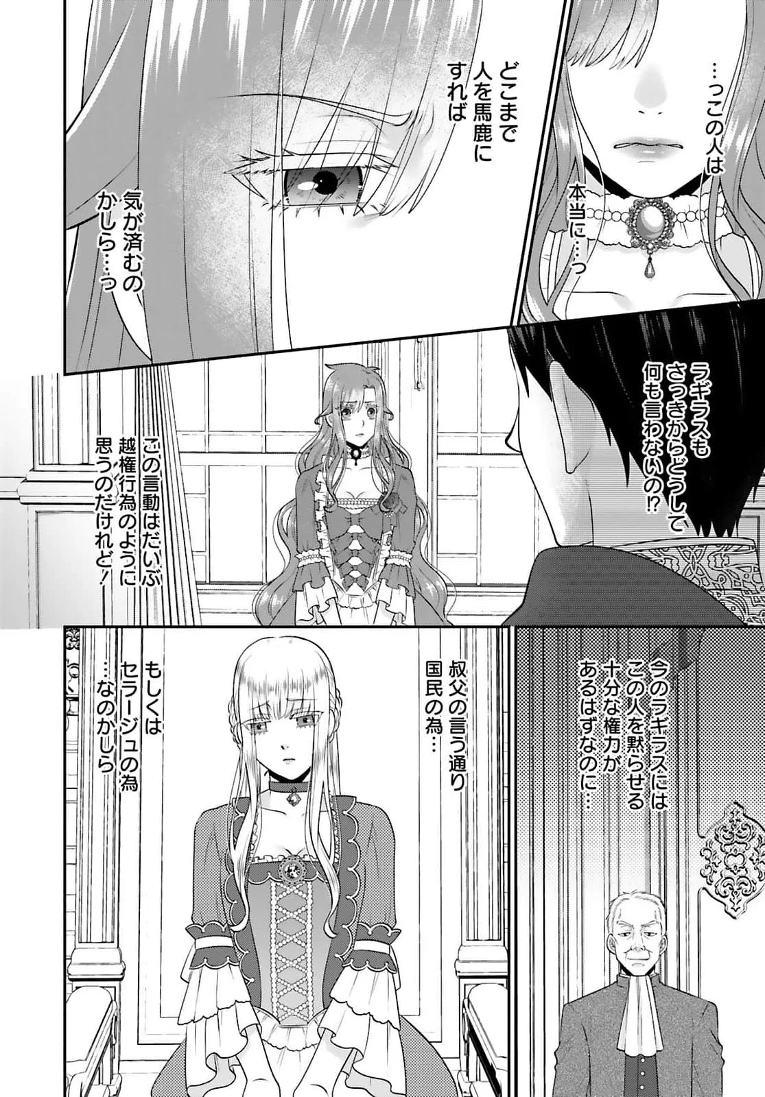 Watashi wo Futta Hito no Kozukuri Aite ni Meizeraremashita Chapter 3 12ページ