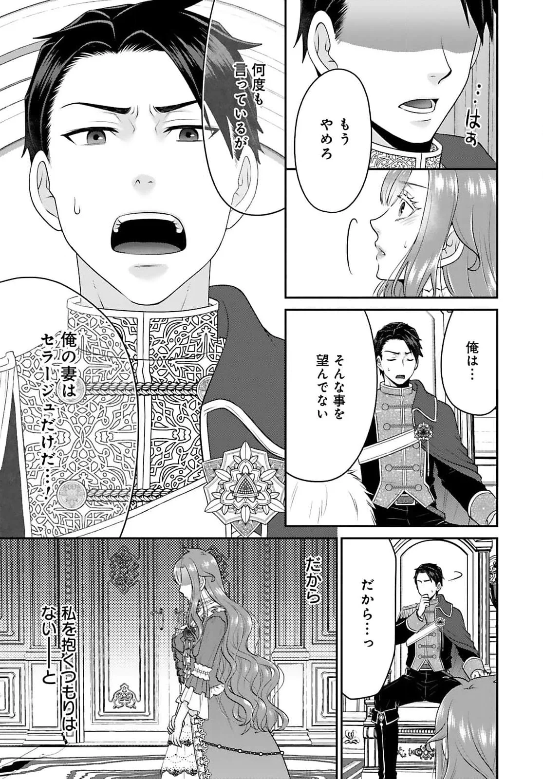 Watashi wo Futta Hito no Kozukuri Aite ni Meizeraremashita Chapter 3 13ページ