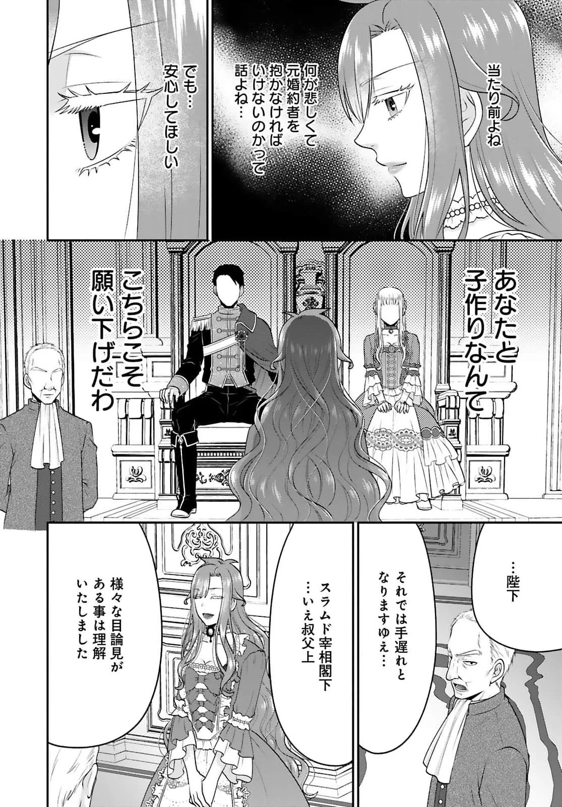 Watashi wo Futta Hito no Kozukuri Aite ni Meizeraremashita Chapter 3 14ページ