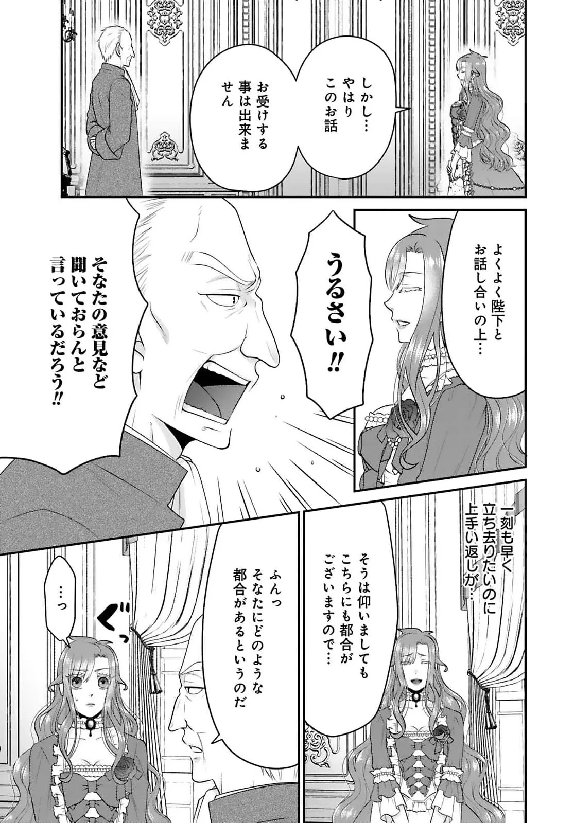 Watashi wo Futta Hito no Kozukuri Aite ni Meizeraremashita Chapter 3 15ページ
