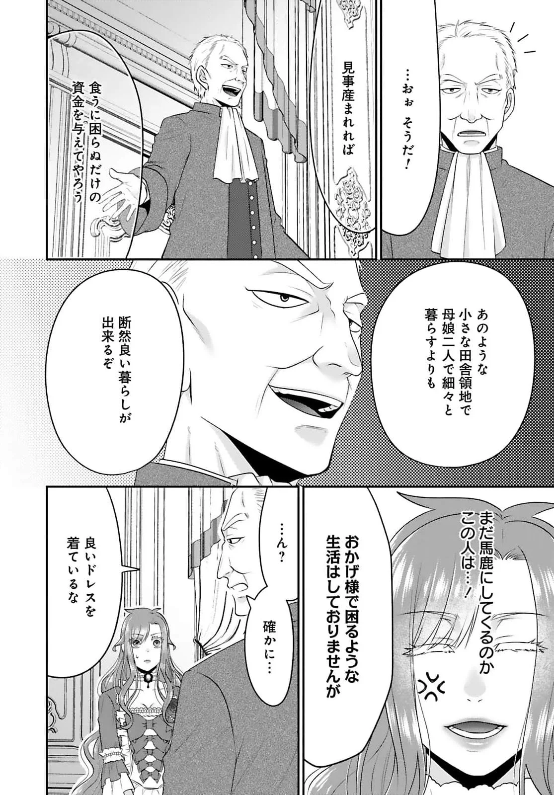 Watashi wo Futta Hito no Kozukuri Aite ni Meizeraremashita Chapter 3 16ページ
