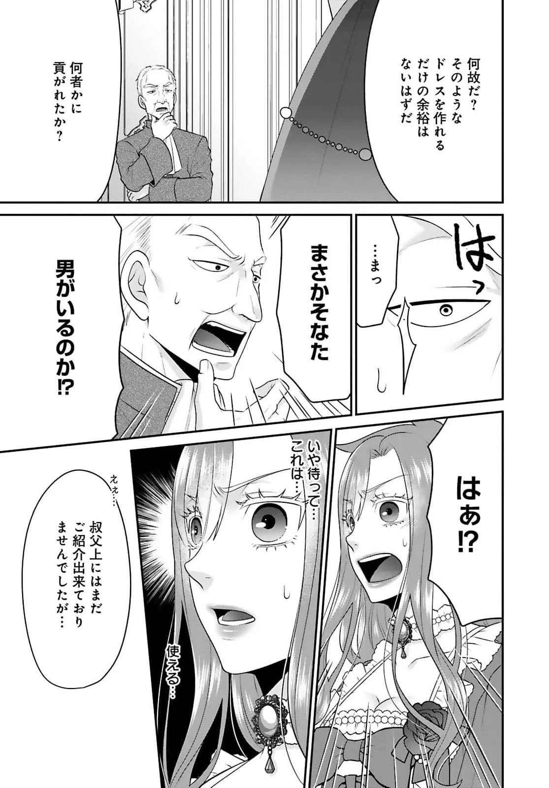 Watashi wo Futta Hito no Kozukuri Aite ni Meizeraremashita Chapter 3 17ページ