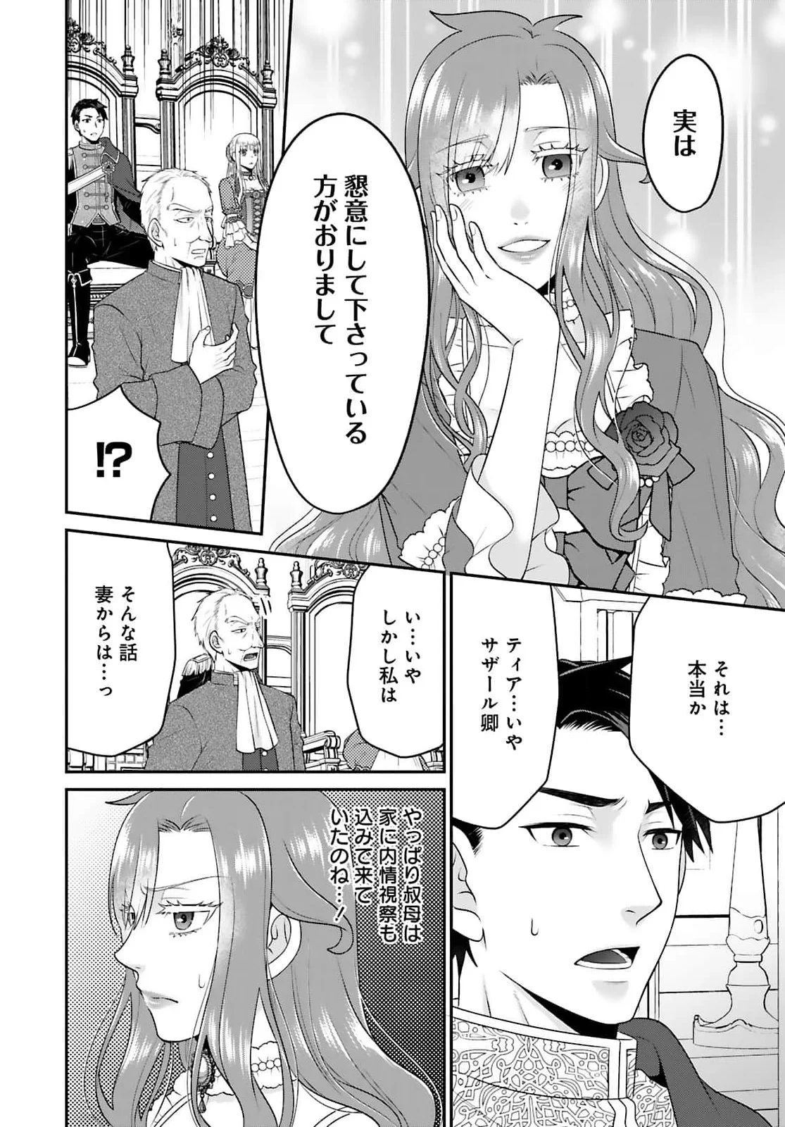 Watashi wo Futta Hito no Kozukuri Aite ni Meizeraremashita Chapter 3 18ページ