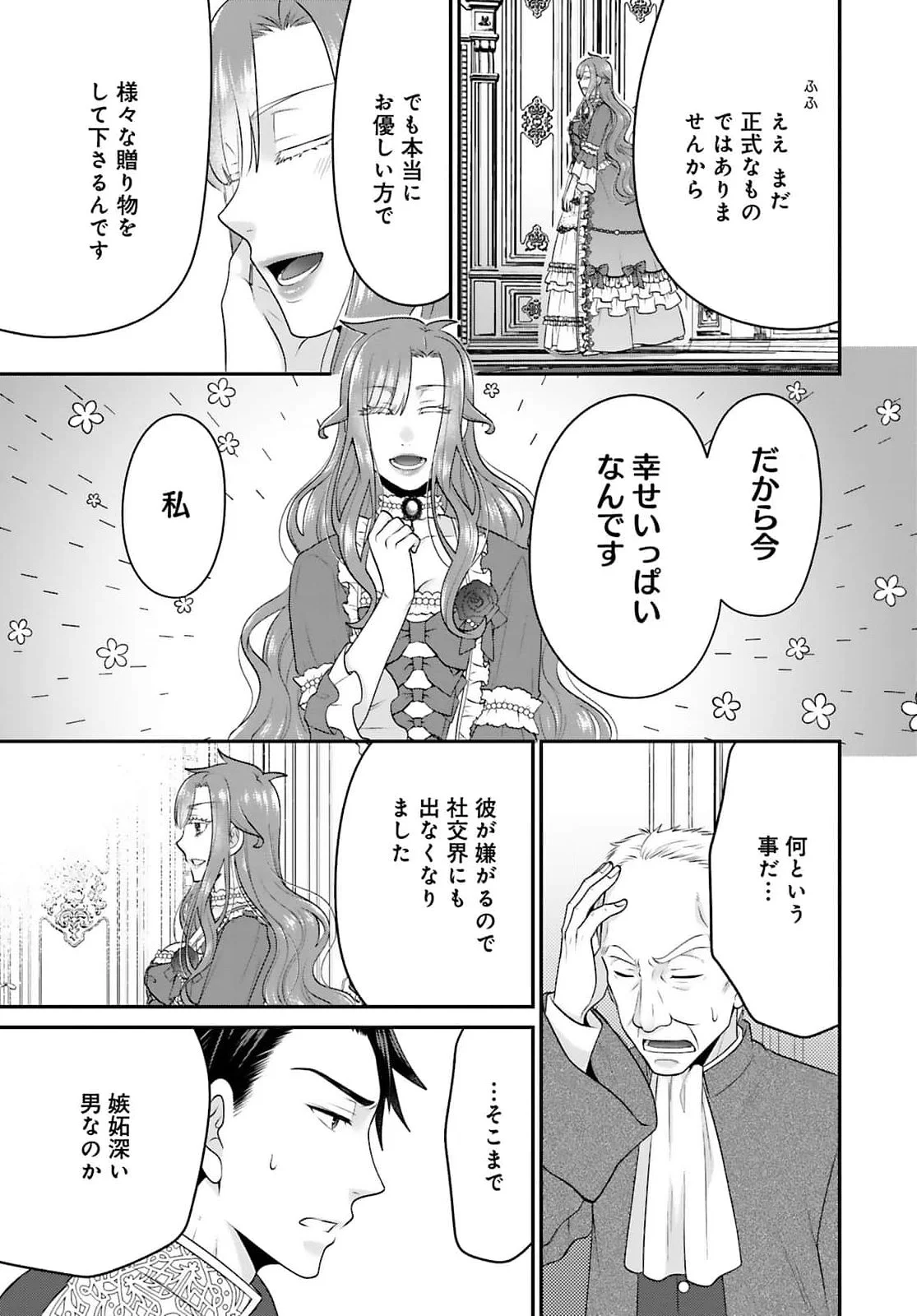 Watashi wo Futta Hito no Kozukuri Aite ni Meizeraremashita Chapter 3 19ページ