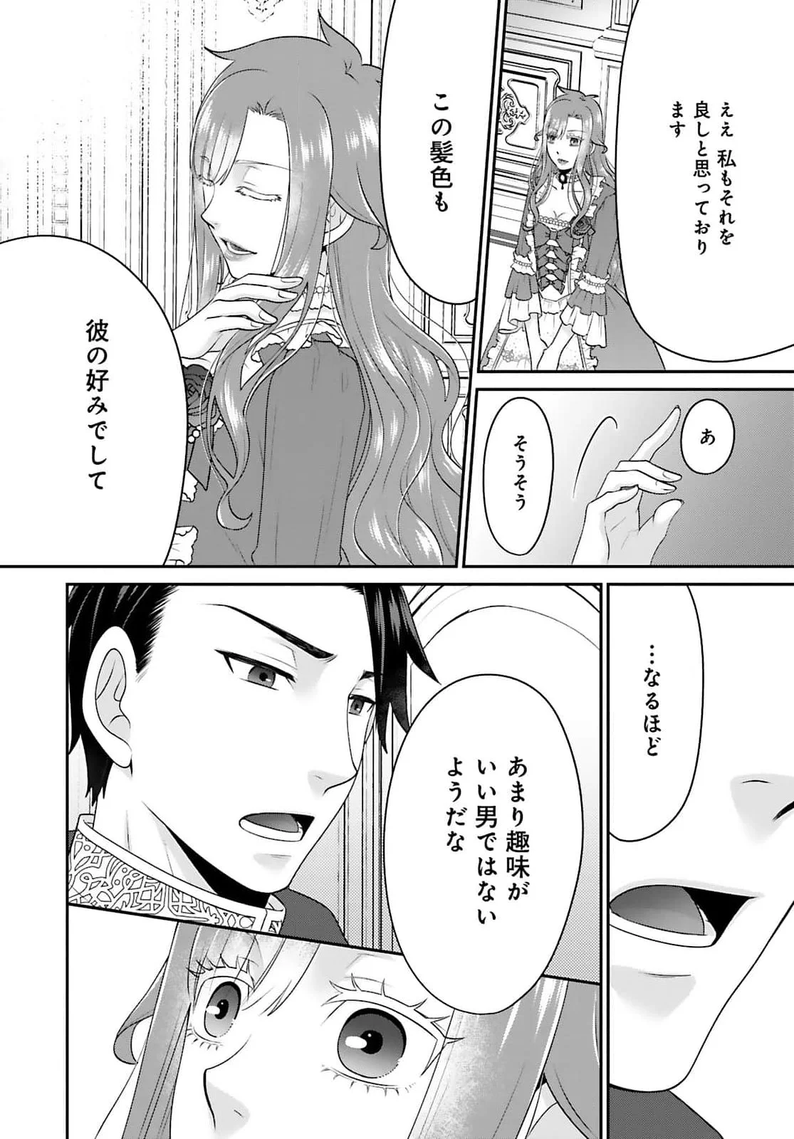 Watashi wo Futta Hito no Kozukuri Aite ni Meizeraremashita Chapter 3 20ページ