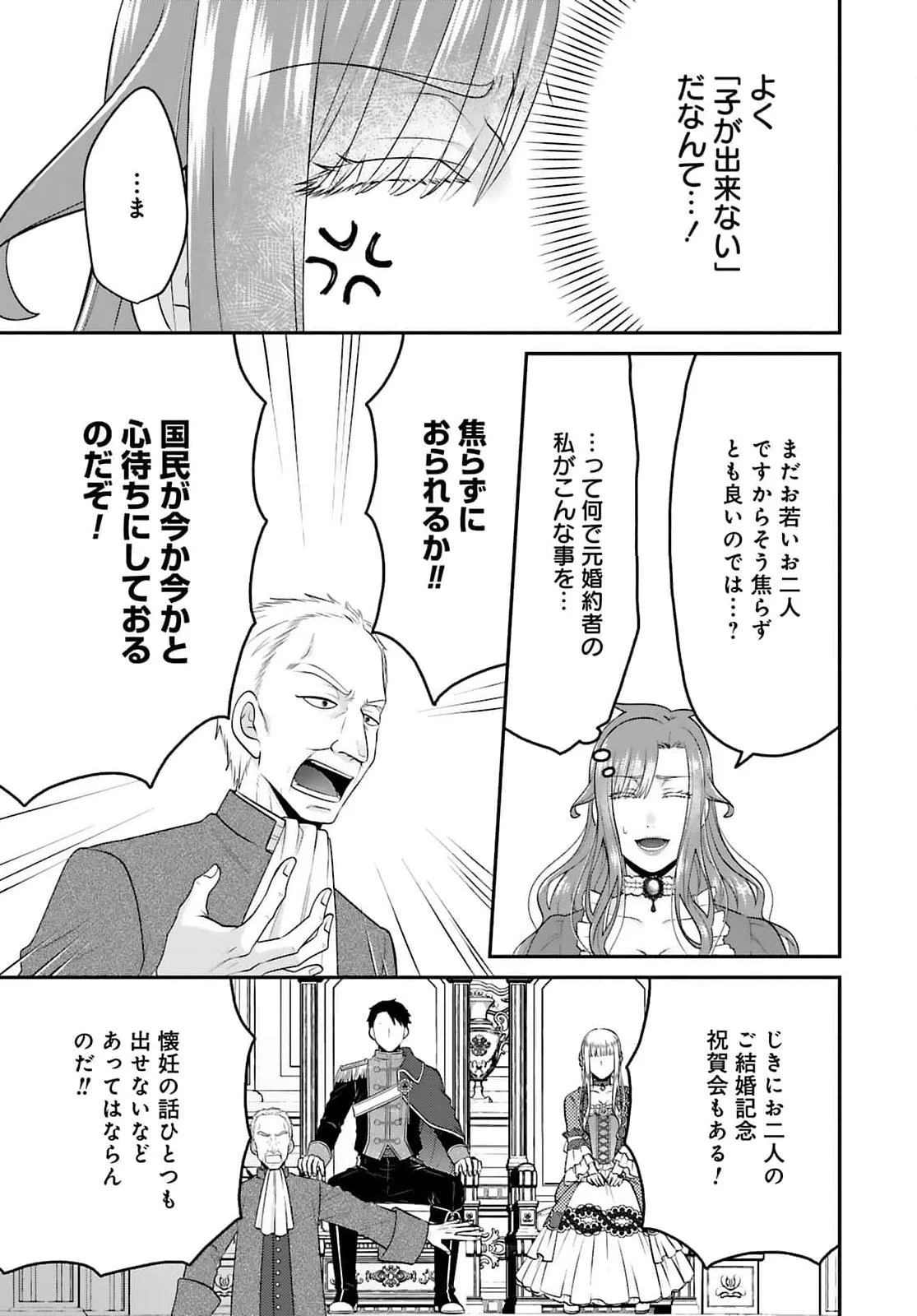 Watashi wo Futta Hito no Kozukuri Aite ni Meizeraremashita Chapter 3 3ページ