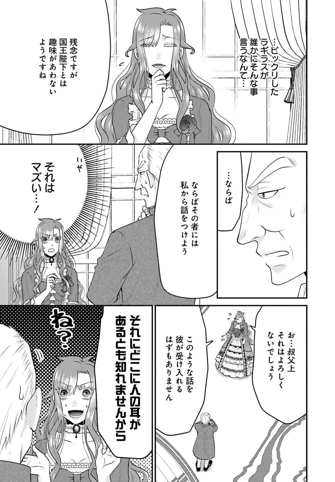 Watashi wo Futta Hito no Kozukuri Aite ni Meizeraremashita Chapter 3 21ページ