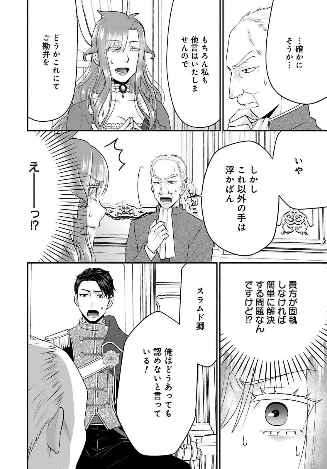 Watashi wo Futta Hito no Kozukuri Aite ni Meizeraremashita Chapter 3 22ページ