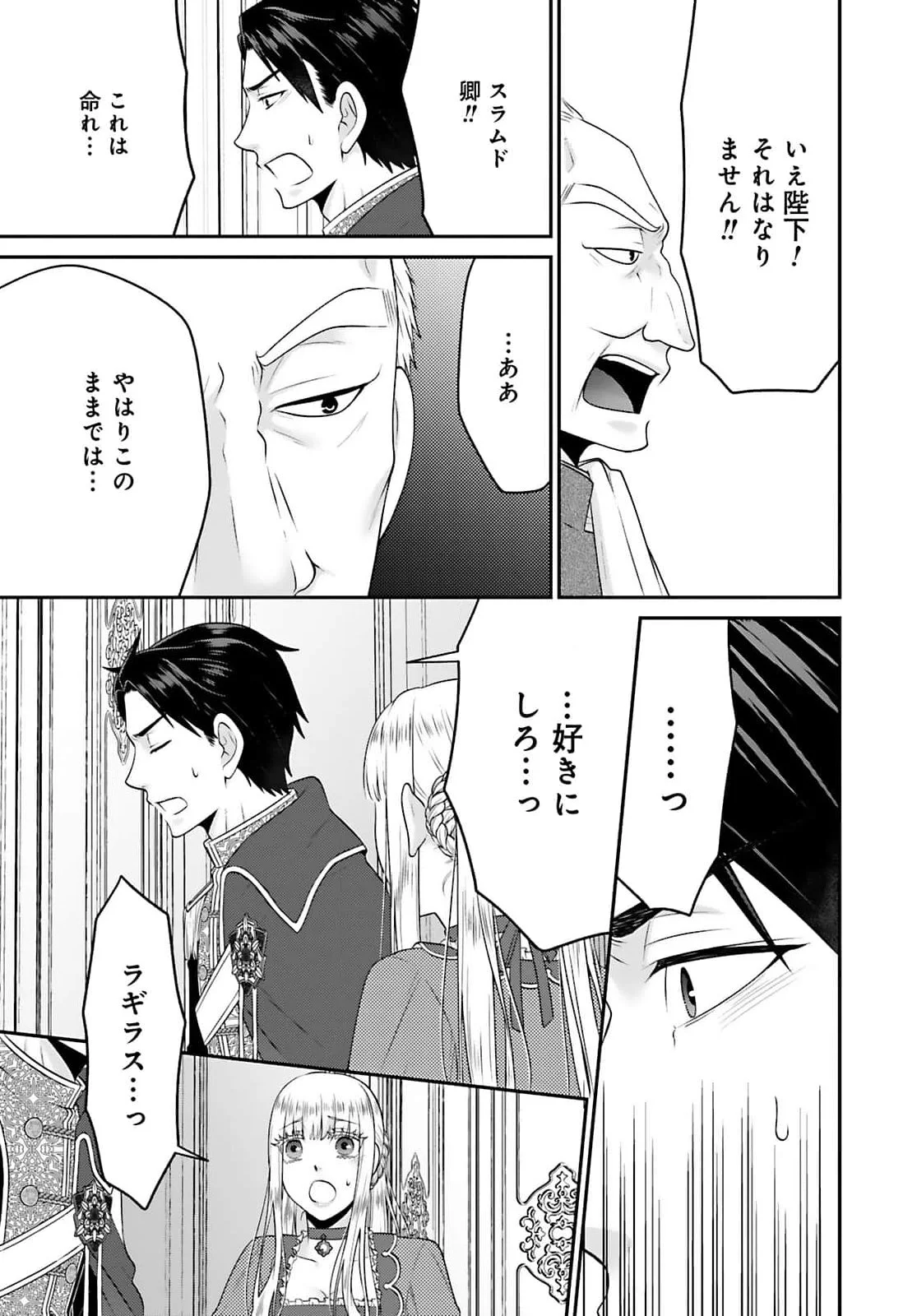 Watashi wo Futta Hito no Kozukuri Aite ni Meizeraremashita Chapter 3 23ページ
