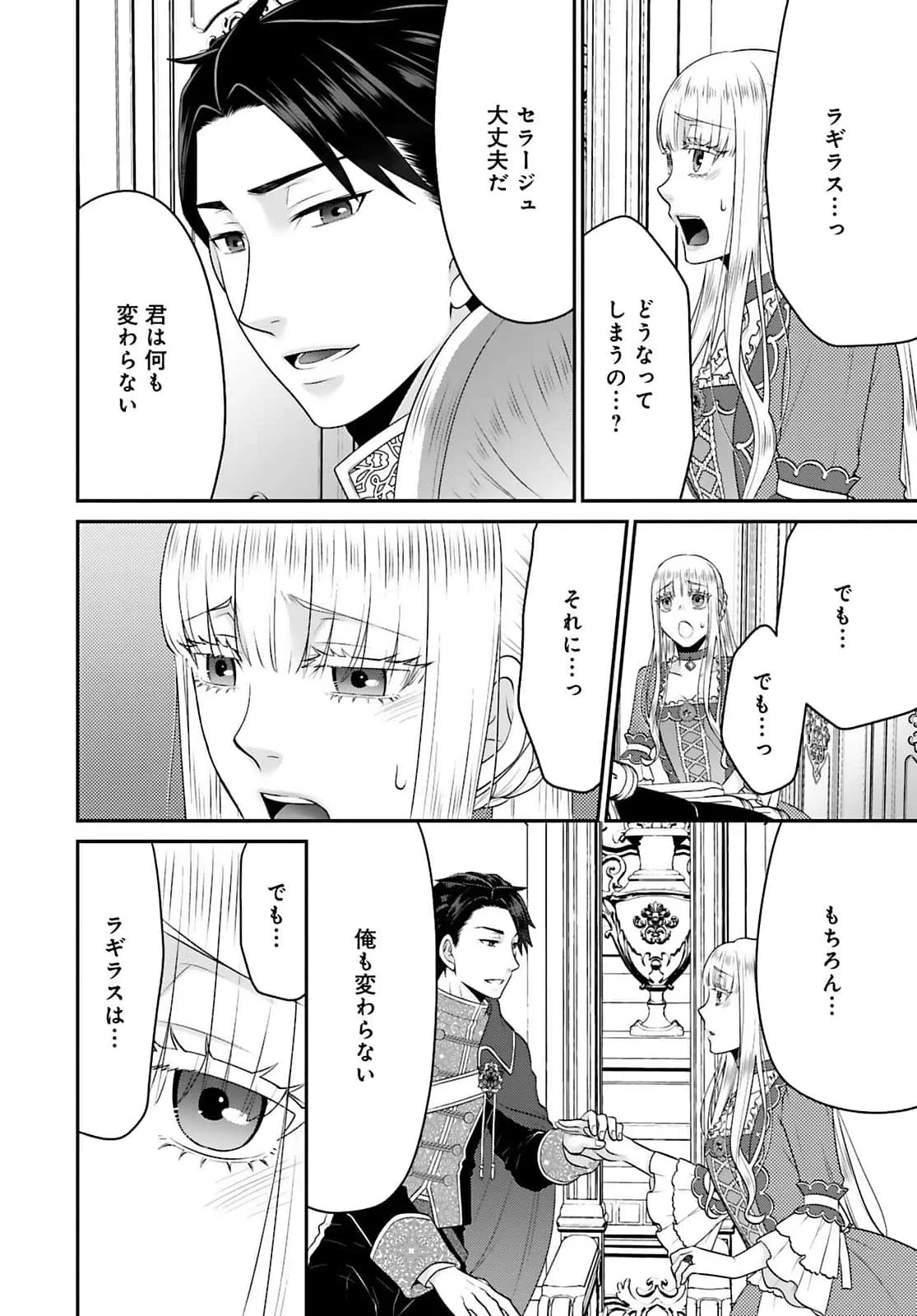 Watashi wo Futta Hito no Kozukuri Aite ni Meizeraremashita Chapter 3 24ページ