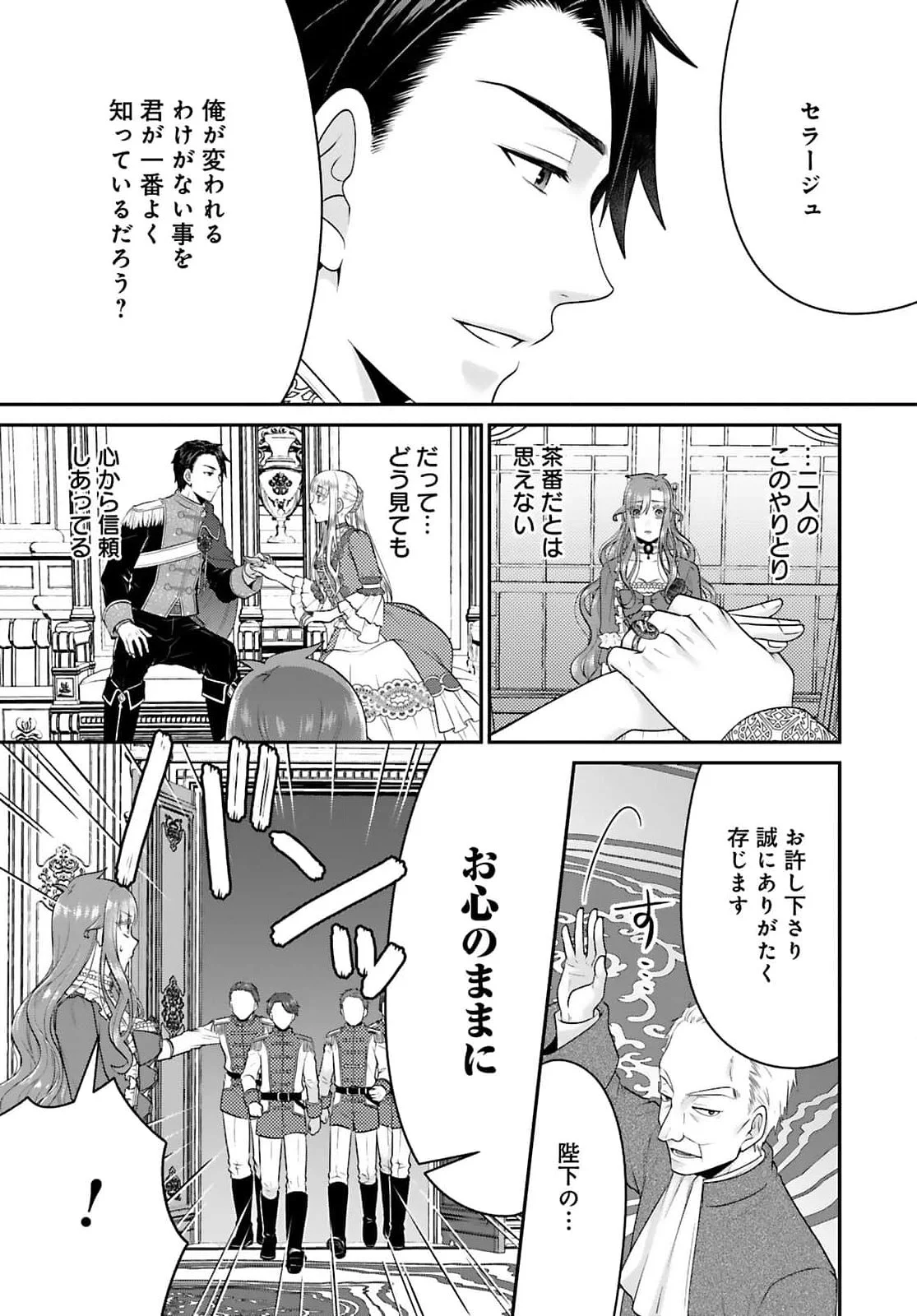 Watashi wo Futta Hito no Kozukuri Aite ni Meizeraremashita Chapter 3 25ページ