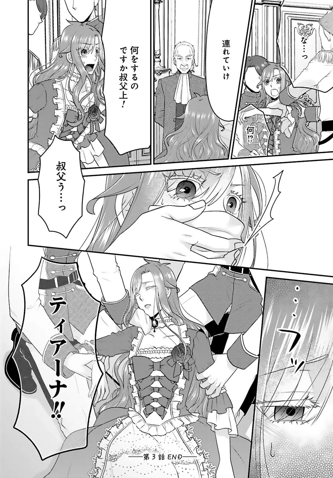 Watashi wo Futta Hito no Kozukuri Aite ni Meizeraremashita Chapter 3 26ページ