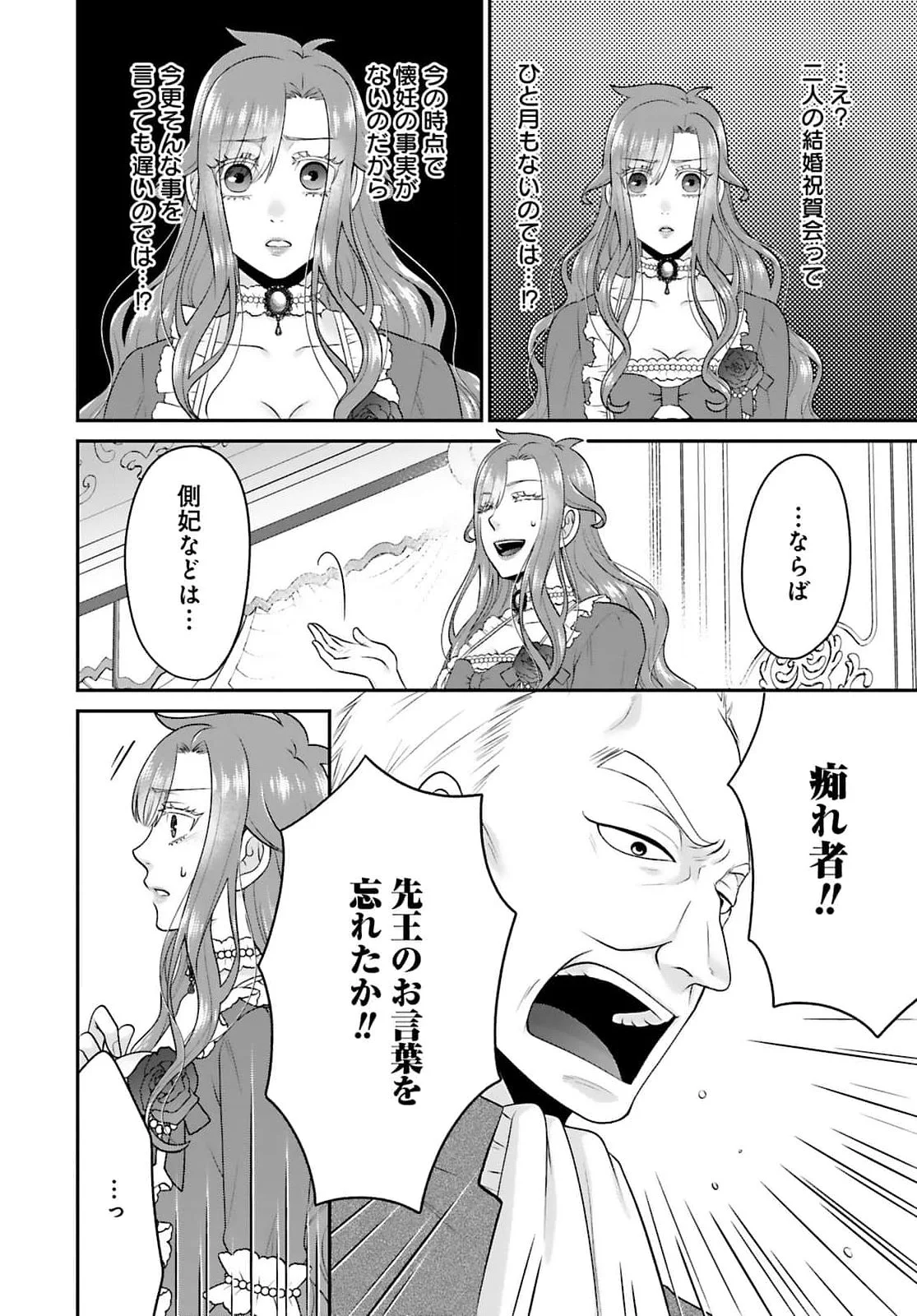 Watashi wo Futta Hito no Kozukuri Aite ni Meizeraremashita Chapter 3 4ページ