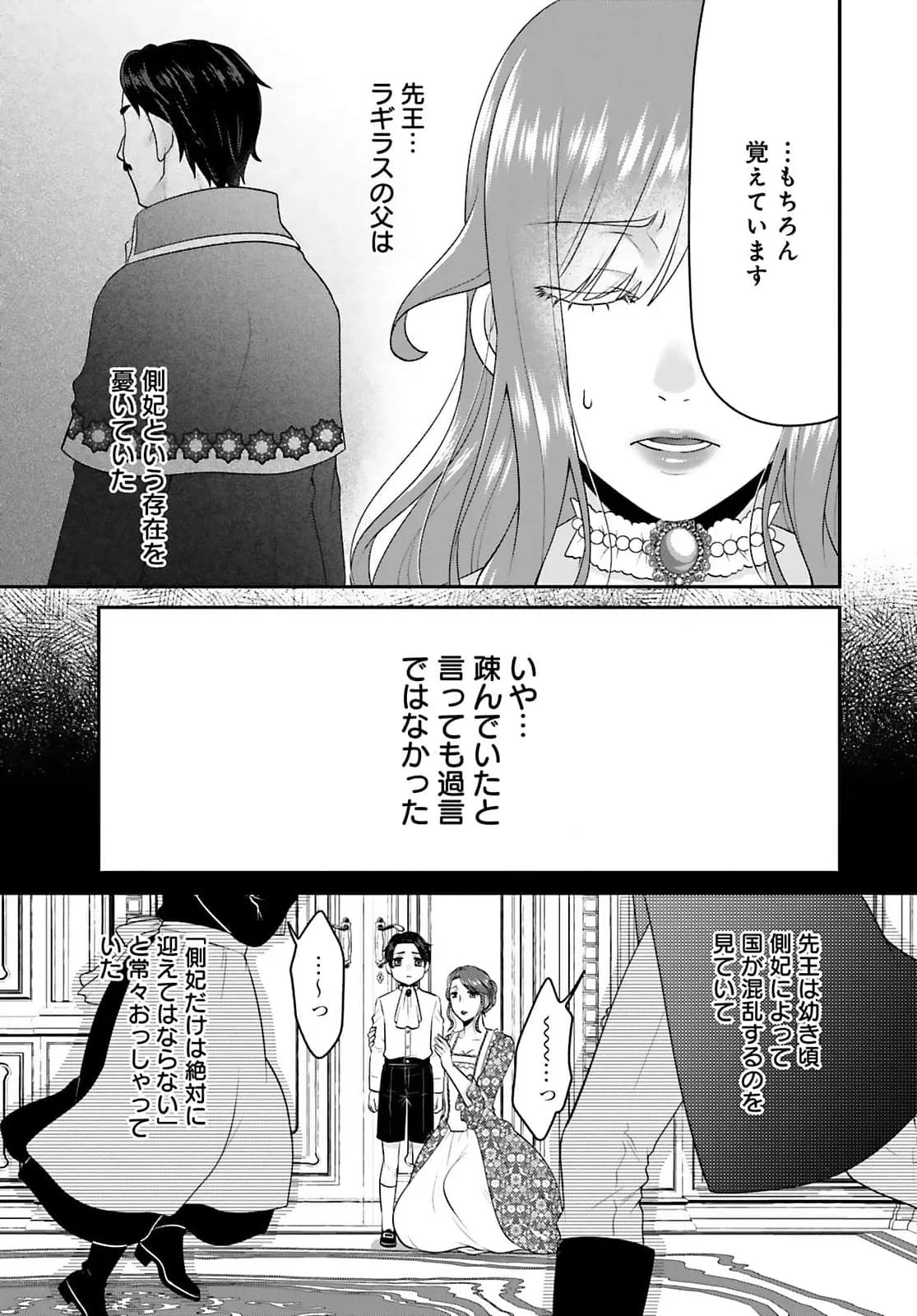Watashi wo Futta Hito no Kozukuri Aite ni Meizeraremashita Chapter 3 5ページ
