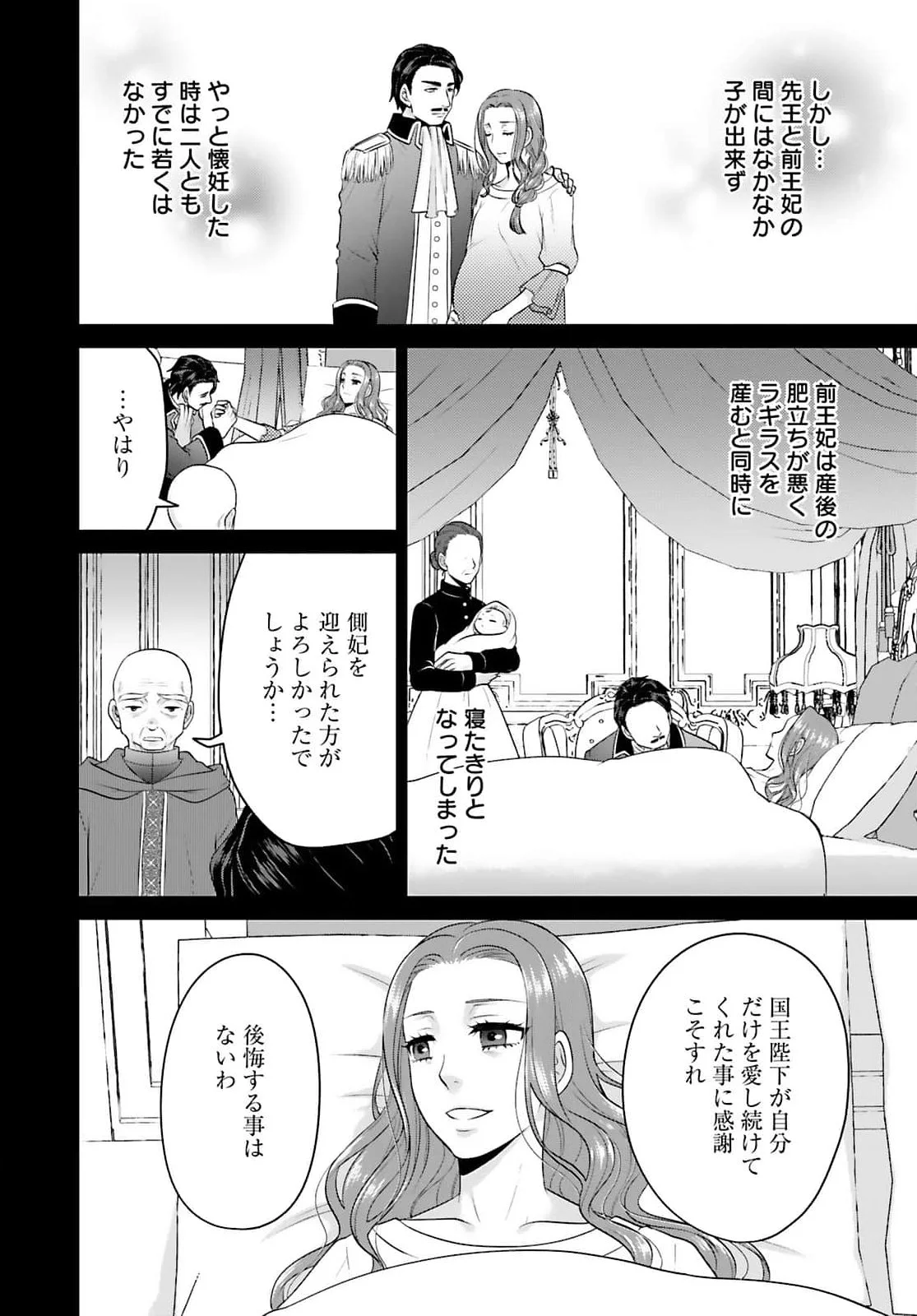 Watashi wo Futta Hito no Kozukuri Aite ni Meizeraremashita Chapter 3 6ページ