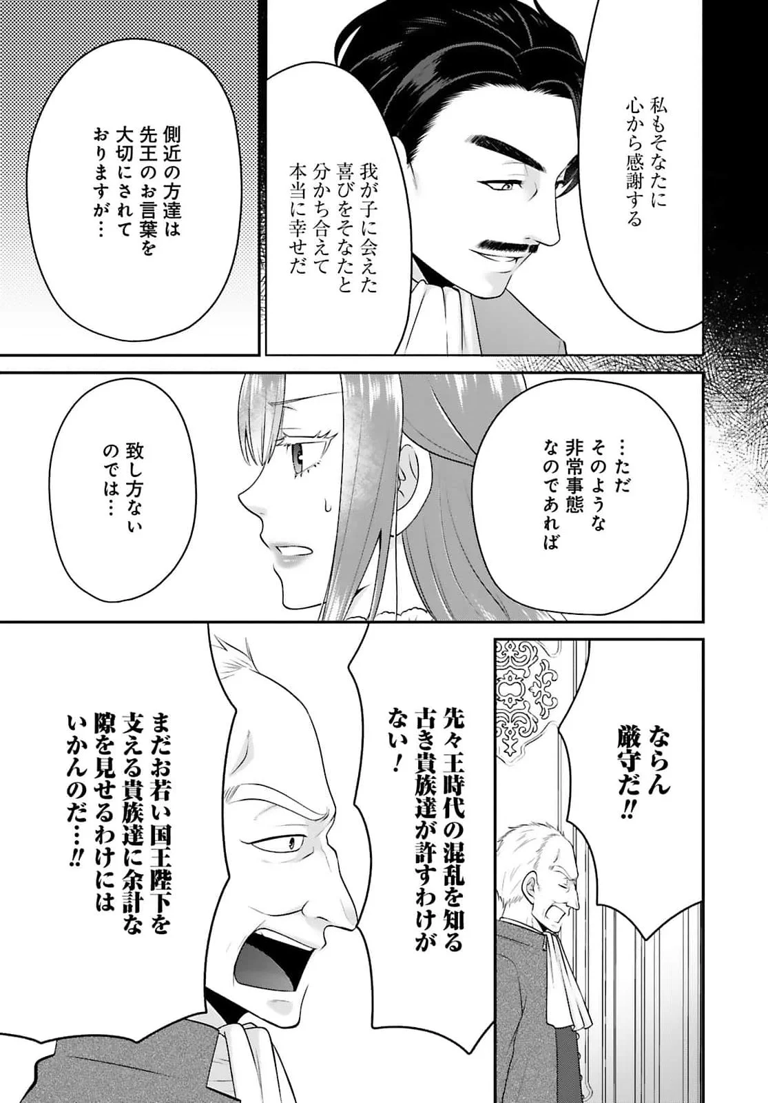 Watashi wo Futta Hito no Kozukuri Aite ni Meizeraremashita Chapter 3 7ページ