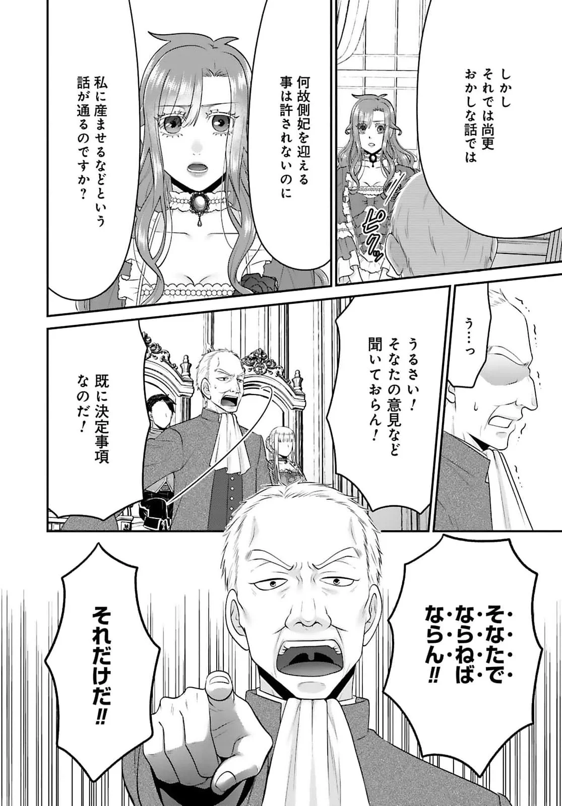 Watashi wo Futta Hito no Kozukuri Aite ni Meizeraremashita Chapter 3 8ページ