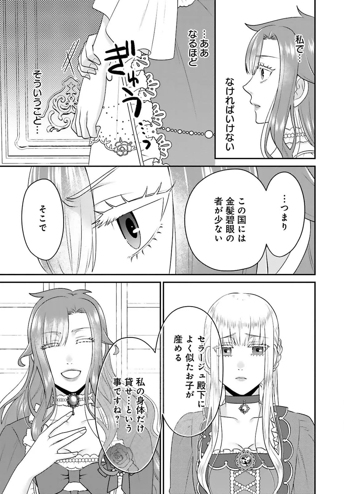 Watashi wo Futta Hito no Kozukuri Aite ni Meizeraremashita Chapter 3 9ページ