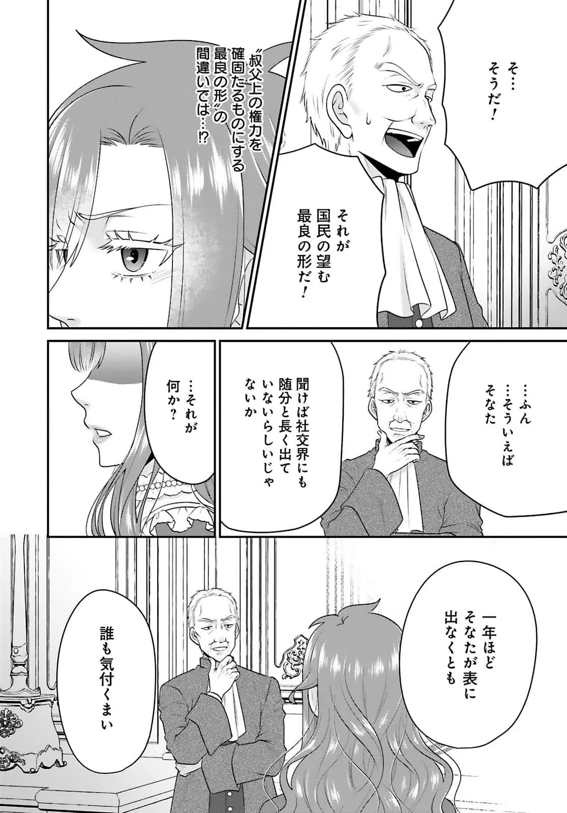Watashi wo Futta Hito no Kozukuri Aite ni Meizeraremashita Chapter 3 10ページ