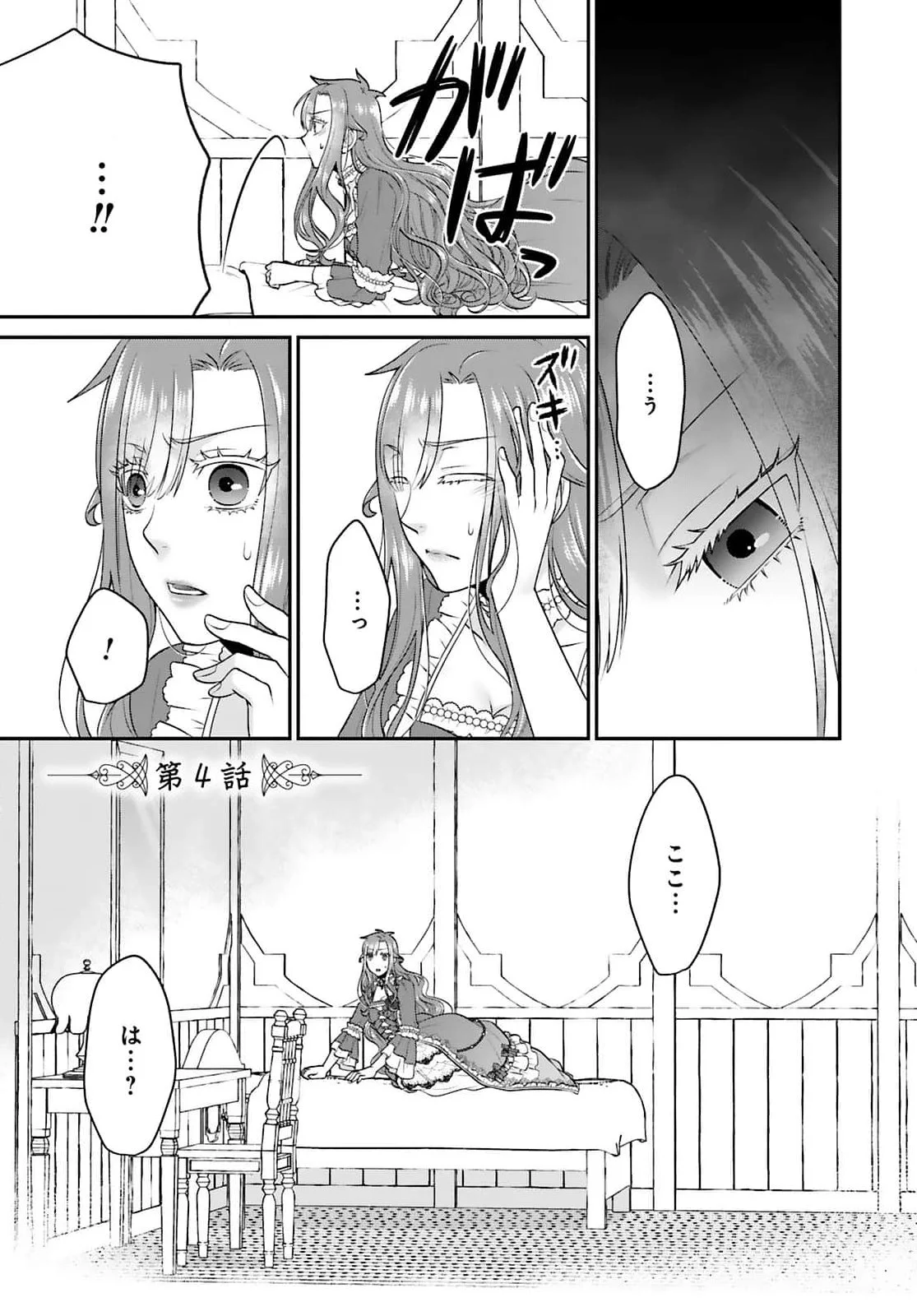 Watashi wo Futta Hito no Kozukuri Aite ni Meizeraremashita Chapter 4 1ページ