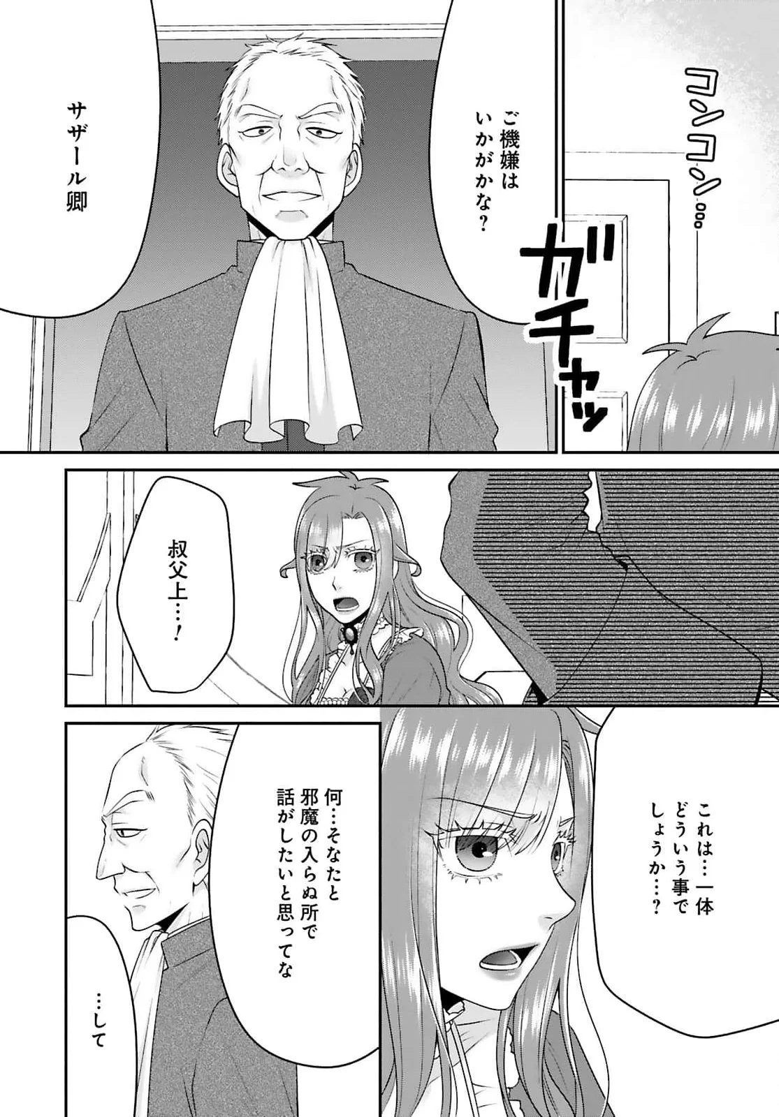 Watashi wo Futta Hito no Kozukuri Aite ni Meizeraremashita Chapter 4 2ページ