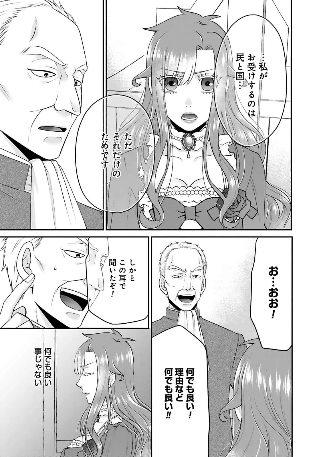 Watashi wo Futta Hito no Kozukuri Aite ni Meizeraremashita Chapter 4 11ページ