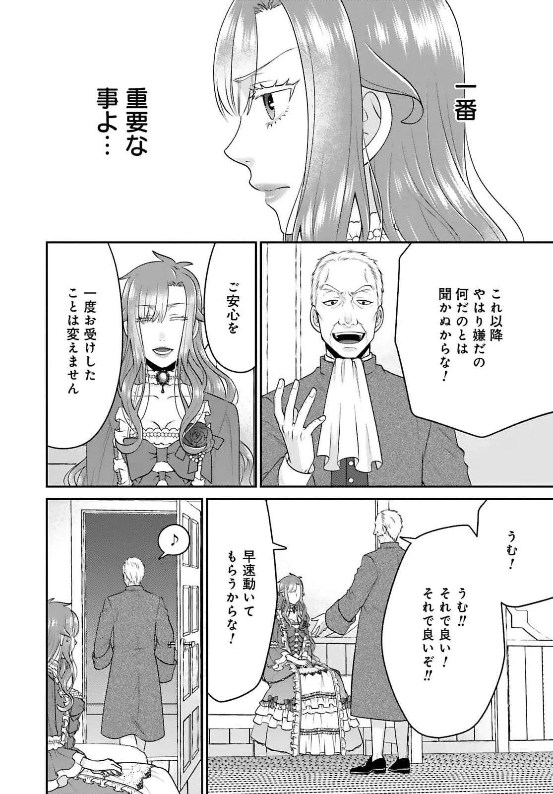 Watashi wo Futta Hito no Kozukuri Aite ni Meizeraremashita Chapter 4 12ページ