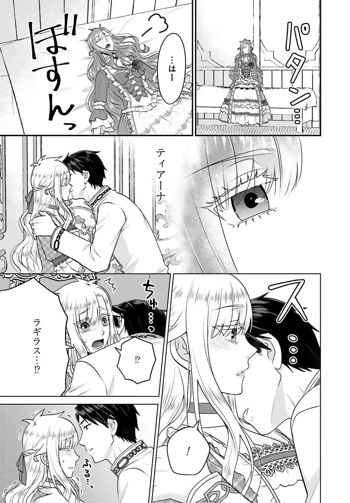 Watashi wo Futta Hito no Kozukuri Aite ni Meizeraremashita Chapter 4 13ページ