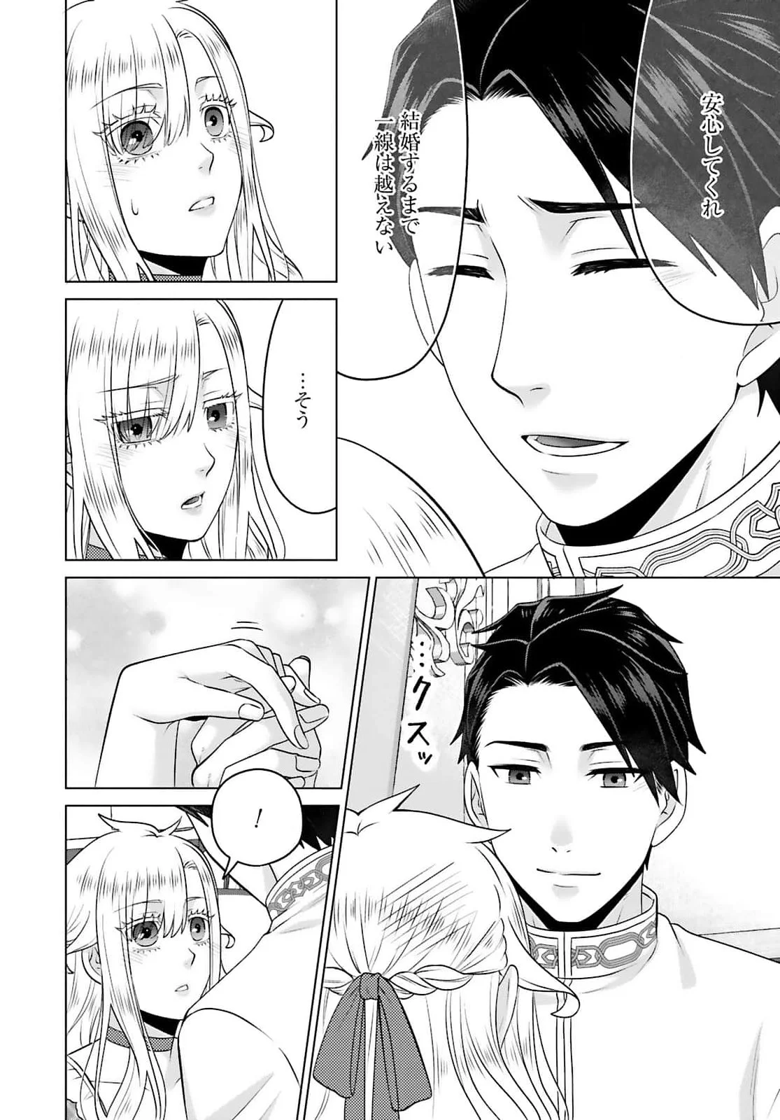 Watashi wo Futta Hito no Kozukuri Aite ni Meizeraremashita Chapter 4 14ページ