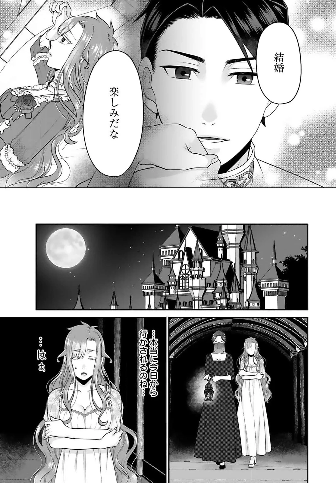 Watashi wo Futta Hito no Kozukuri Aite ni Meizeraremashita Chapter 4 15ページ
