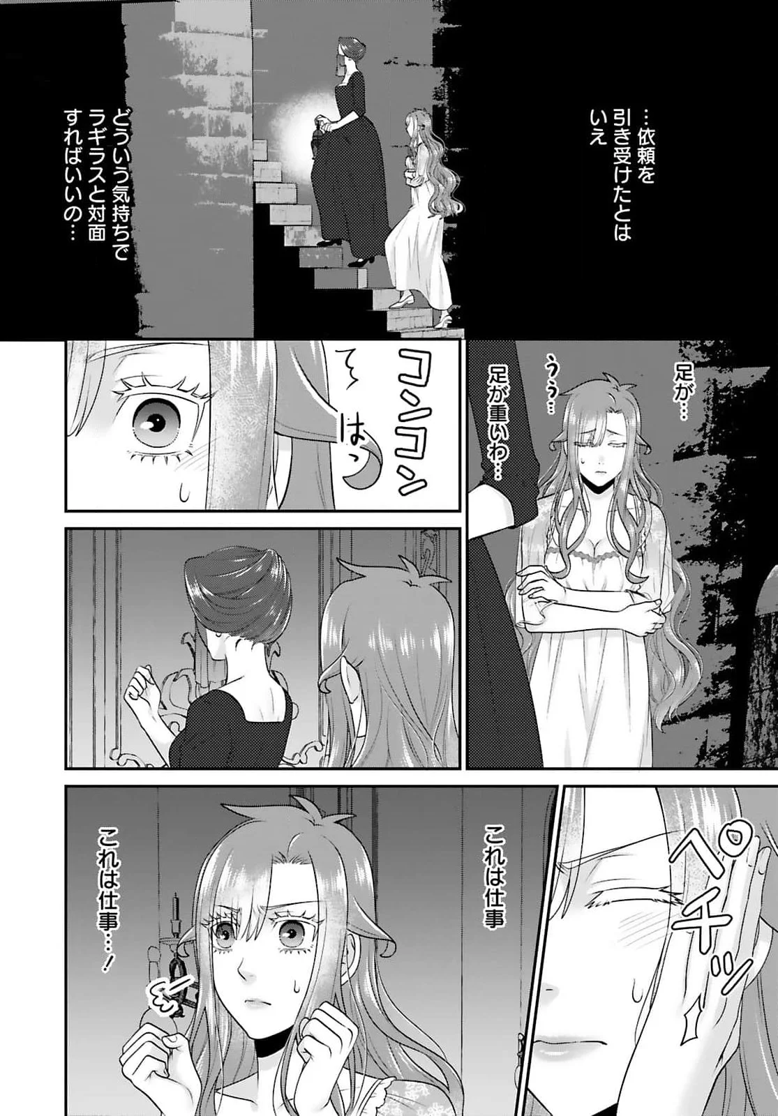 Watashi wo Futta Hito no Kozukuri Aite ni Meizeraremashita Chapter 4 16ページ