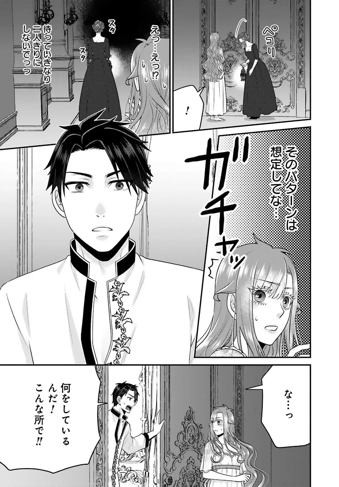Watashi wo Futta Hito no Kozukuri Aite ni Meizeraremashita Chapter 4 17ページ