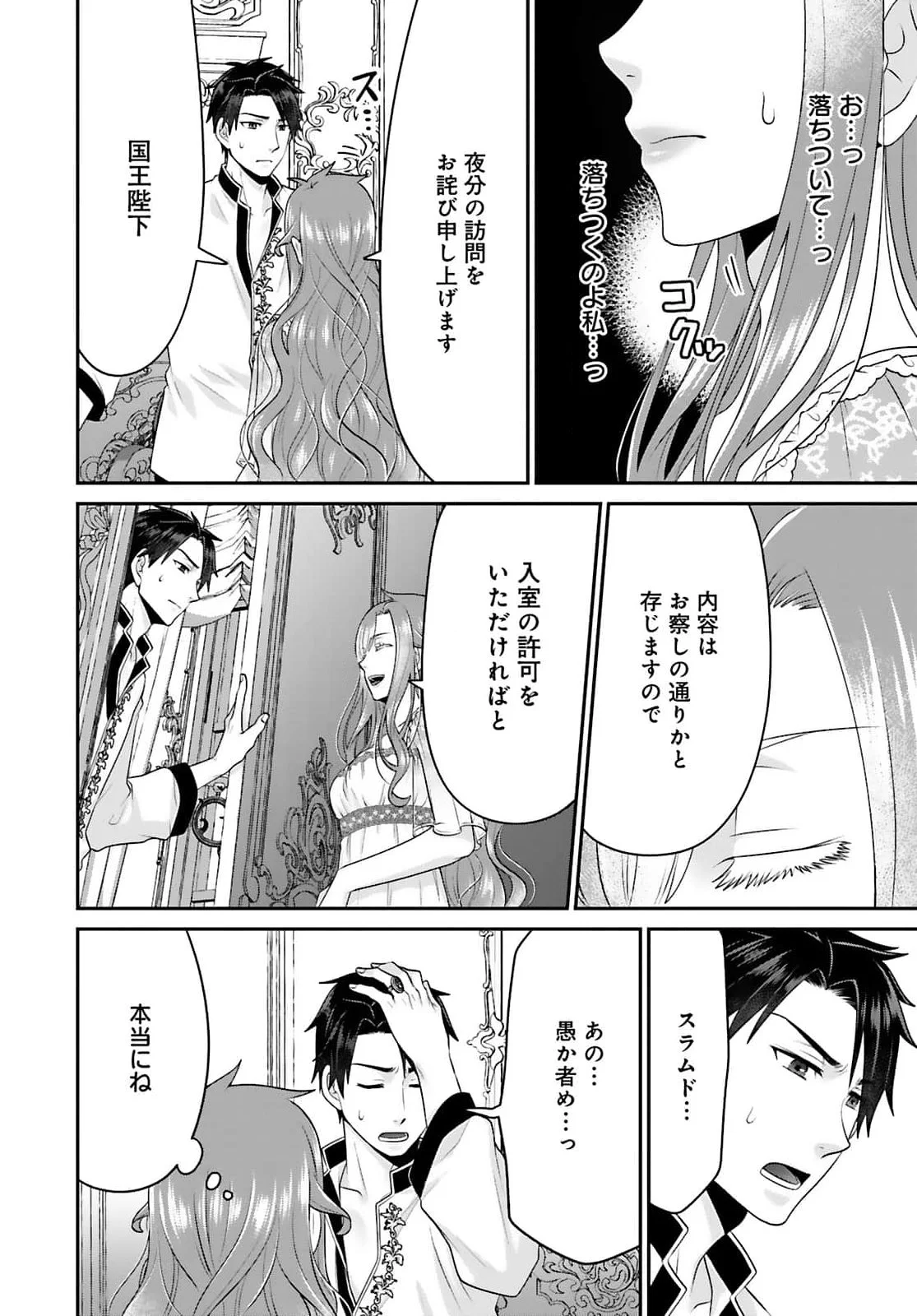 Watashi wo Futta Hito no Kozukuri Aite ni Meizeraremashita Chapter 4 18ページ