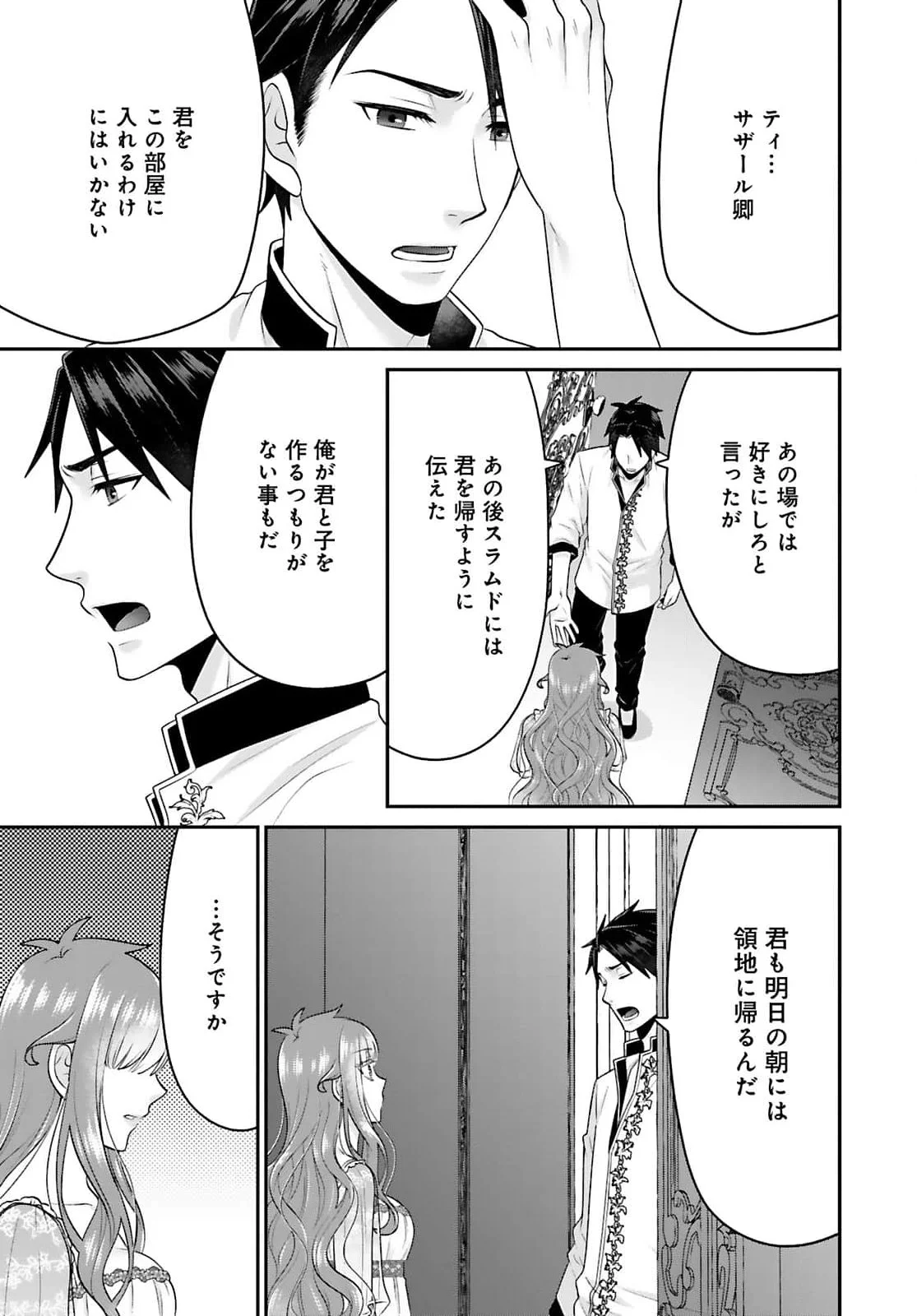 Watashi wo Futta Hito no Kozukuri Aite ni Meizeraremashita Chapter 4 19ページ