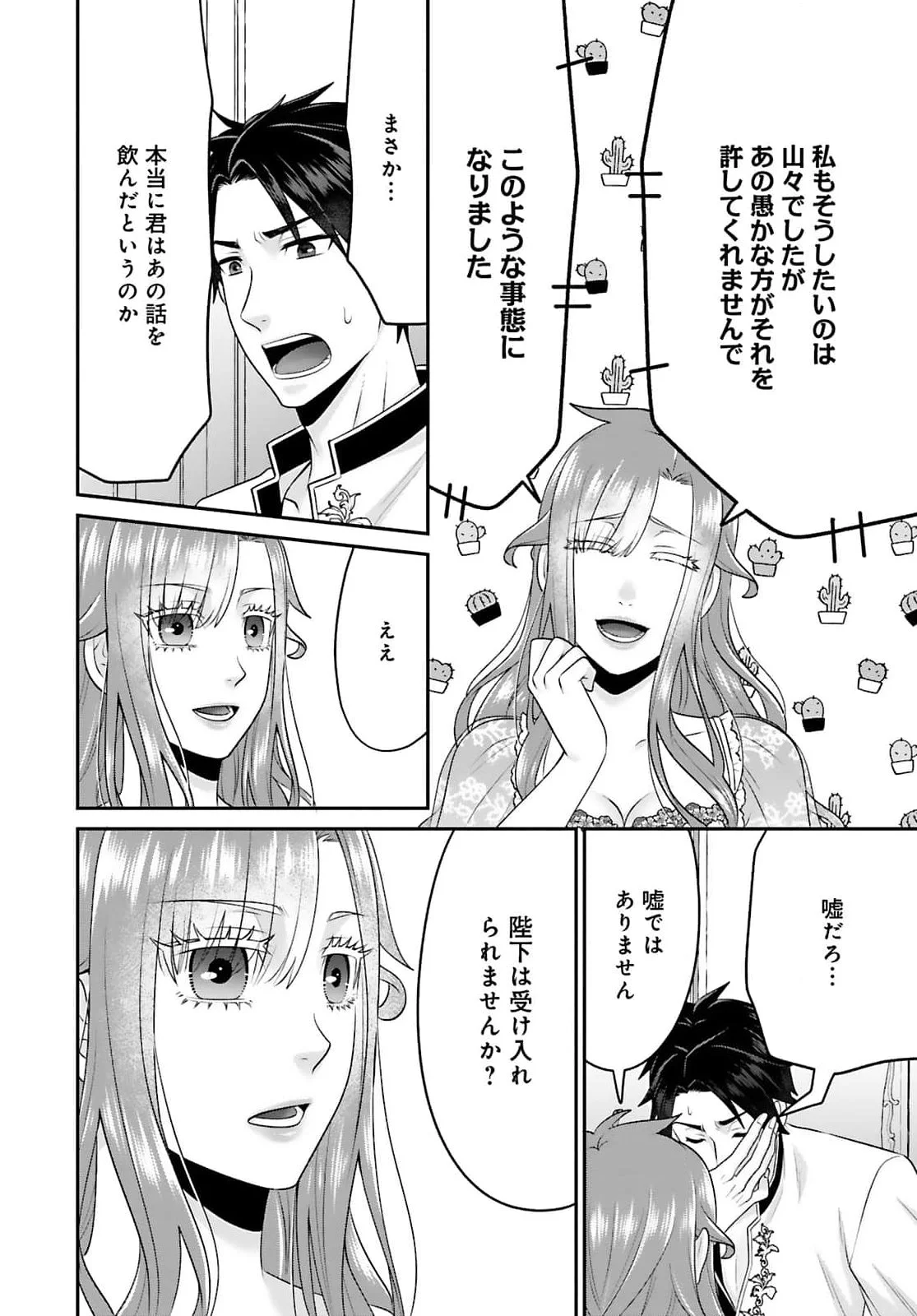 Watashi wo Futta Hito no Kozukuri Aite ni Meizeraremashita Chapter 4 20ページ