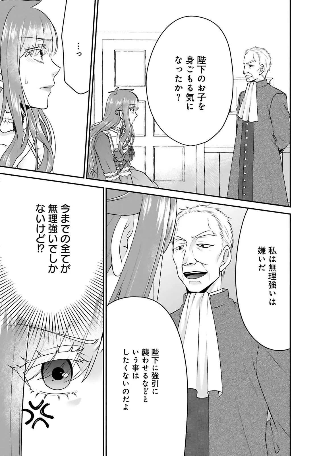 Watashi wo Futta Hito no Kozukuri Aite ni Meizeraremashita Chapter 4 3ページ